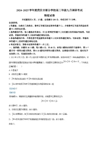 湖北省武汉市部分学校2024-2025学年高三上学期9月调研物理试题 Word版含解析