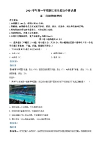 浙江省G12名校协作体2024-2025学年高三上学期开学物理试题 Word版含解析