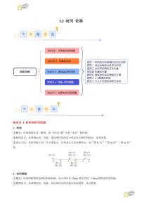 人教版 (2019)必修 第一册2 时间 位移练习题