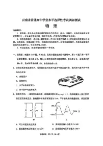 2025届云南省普通高中高三上学期9月学业水平选择性考试调研测试物理试题