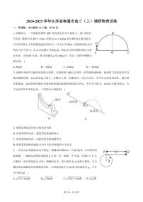 [物理]2024～2025学年江苏省南通市高三(上)调研试卷(有答案)