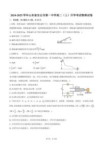 [物理]2024～2025学年山东省安丘市第一中学高二(上)开学考试试卷(有解析)