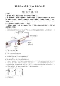 [物理]湖南省长沙市雅礼中学2024～2025学年高三上学期(9月)综合自主测试试题(有答案)