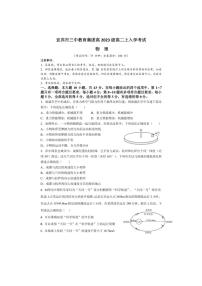 [物理]四川省宜宾市三中教育集团2024～2025学年高二上学期开学考试试题(有答案)