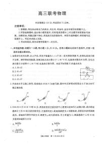 贵州省部分学校2024-2025学年高三上学期9月开学联考物理试卷