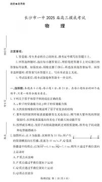 2025届湖南省长沙市第一中学高三上学期摸底考试物理试卷