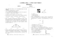 安徽省A10联盟2024-2025学年高二上学期9月初开学摸底考物理（B卷）试题