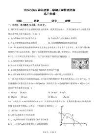 北京市第五中学2024-2025学年高三上学期开学检测物理试卷