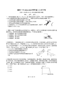 福建省福州第一中学2024-2025学年高三上学期开学质检物理试卷