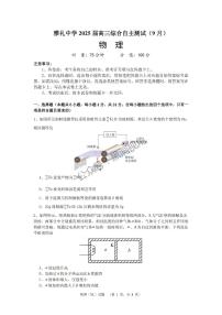 湖南省长沙市雅礼中学2024-2025学年高三上学期（9月）综合自主测试物理+答案