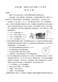 名校方案 重庆市2024-2025学年高三上学期9月联考物理试题