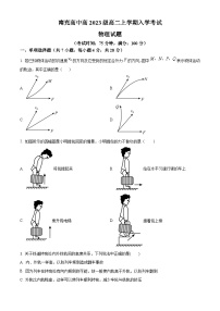 四川省南充高级中学2024-2025学年高二上学期开学物理试题（原卷版+解析版）