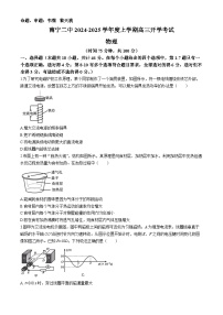 广西南宁市第二中学2024-2025学年高三上学期开学物理试题