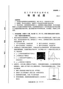 山东省潍坊市2025届高三开学调研监测考试物理试题（PDF版附答案）