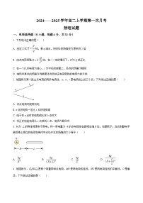 河南省郑州市中牟县第一高级中学2024-2025学年高二上学期9月月考物理试题（原卷版+解析版）