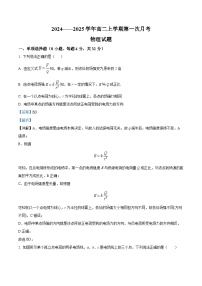 河南省郑州市中牟县第一高级中学2024-2025学年高二上学期9月月考物理试题（解析版）