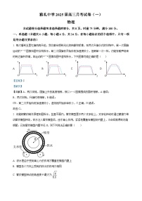 湖南省长沙市雅礼中学2024-2025学年高三上学期月考（一）物理试卷（Word版附解析）