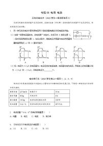 2025届高考物理一轮复习练：专题08 电场 电路