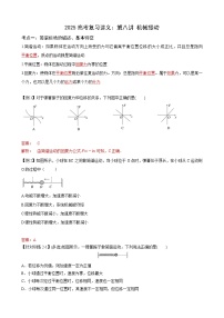 2025高考物理一轮复习讲义：第八讲 机械振动