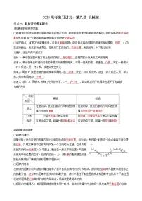 2025高考物理一轮复习讲义：第九讲 机械波