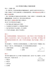 2025高考物理一轮复习讲义：第三讲 牛顿运动定律