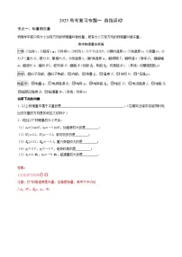 2025高考物理一轮复习讲义：第一讲 直线运动
