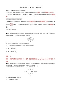 2025届高三物理一轮复习讲义：第五讲 万有引力