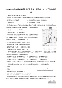 2024-2025学年湖南省岳阳市汨罗市第一中学高一（上）开学物理试卷（含答案）