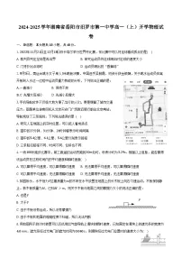 2024-2025学年湖南省岳阳市汨罗市第一中学高一（上）开学物理试卷（含解析）