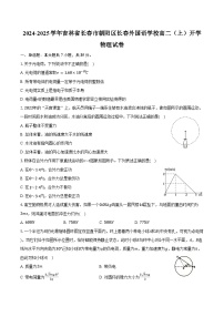 2024-2025学年吉林省长春市朝阳区长春外国语学校高二（上）开学物理试卷（含解析）