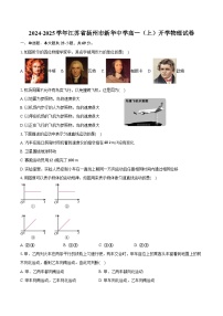 2024-2025学年江苏省扬州市新华中学高一（上）开学物理试卷（含解析）