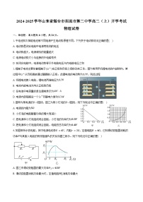 2024-2025学年山东省烟台市招远市第二中学高二（上）开学考试物理试卷（含解析）