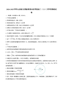 2024-2025学年山西省太原新希望双语学校高二（上）开学考物理试卷（含解析）