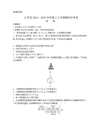 江苏省2024-2025学年高三上学期期初迎考物理试题（Word版附解析）