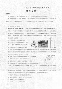 名校方案 重庆市2024-2025学年高三上学期9月联考物理试题