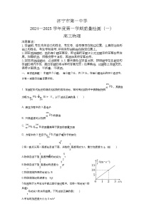 山东省济宁市第一中学2024-2025学年高三上学期开学考试物理