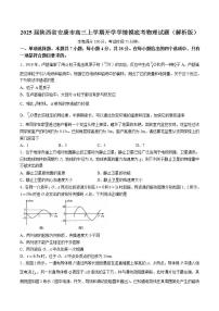 2025届陕西省安康市高三上学期开学学情摸底考物理试题（解析版）