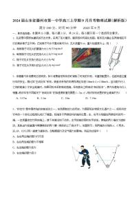 2024届山东省滕州市第一中学高三上学期9月月考物理试题（解析版）