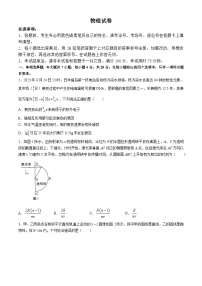 贵州省贵阳市第一中学2024-2025学年高三上学期高考适应性月考卷（一） 物理试卷