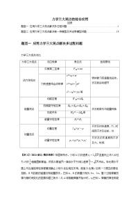 力学三大观点的综合应用学案--2025高考物理专题