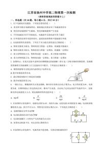 [物理]江苏省扬州中学2024～2025学年高二上学期9月月考试题(有答案)