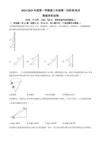 [物理]江苏省泰州市靖江高级中学2024～2025学年高三上学期9月月考试题(有解析)