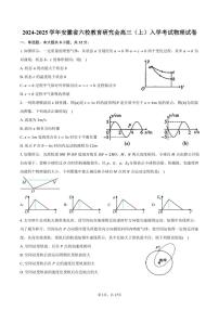 [物理]2024～2025学年安徽省六校教育研究会高三(上)入学考试试卷(有解析)