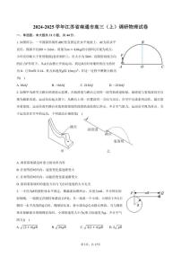 [物理]2024～2025学年江苏省南通市高三(上)调研试卷(有解析)