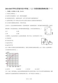 [物理]2024～2025学年江苏省兴化中学高二(上)月考阶段性测试试卷(一)(有答案)