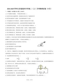 [物理]2024～2025学年江苏省扬州中学高二(上)月考试卷(9月)(有解析)