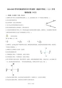 [物理]2024～2025学年河南省郑州市中牟县第一高级中学高二(上)月考试卷(9月)(有答案)