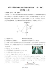 [物理]2024～2025学年河南省郑州市宇华实验学校高二(上)月考试卷(9月)(有答案)