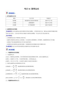 考点16 圆周运动（核心考点精讲精练）（含答案） 备战2025年高考物理一轮复习考点帮（新高考通用）