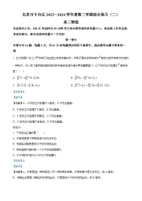 北京市丰台区2024届高三下学期二模物理试卷（Word版附解析）